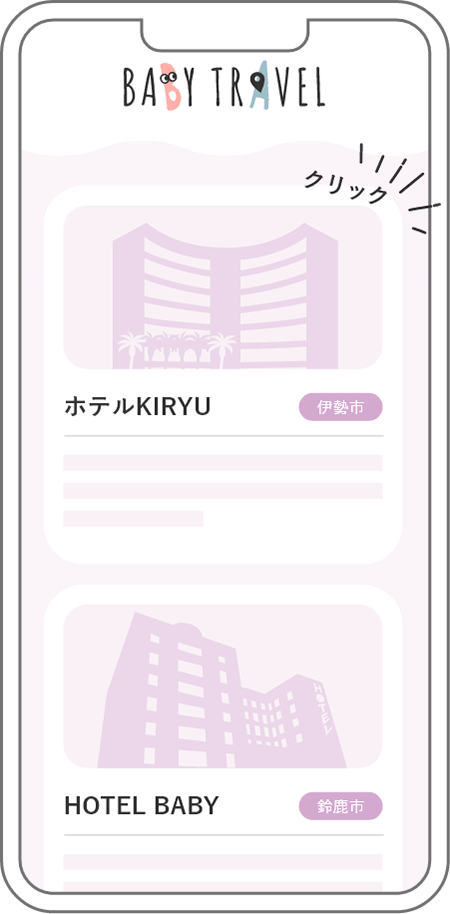 検索結果をクリックorタップする
